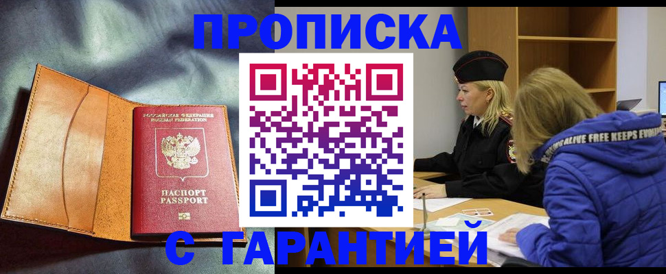 временная регистрация для школы в Аксае