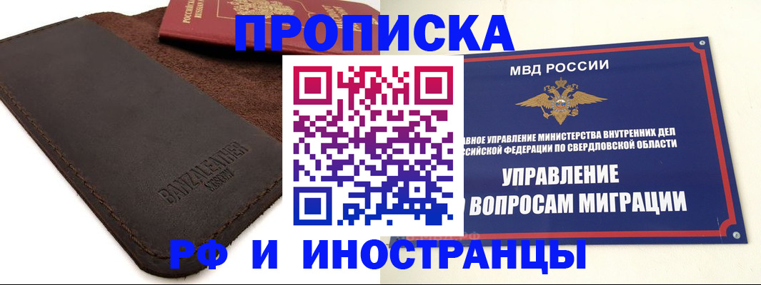 купить прописку в Аксае