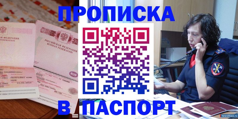 прописка для школы в Аксае