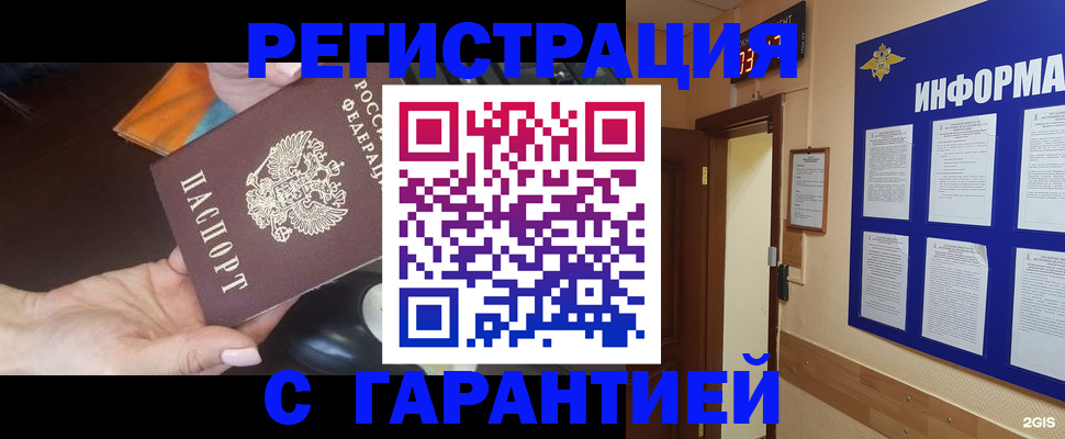 временная регистрация для школы в Аксае